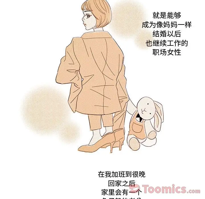 家有兔老公！第13章