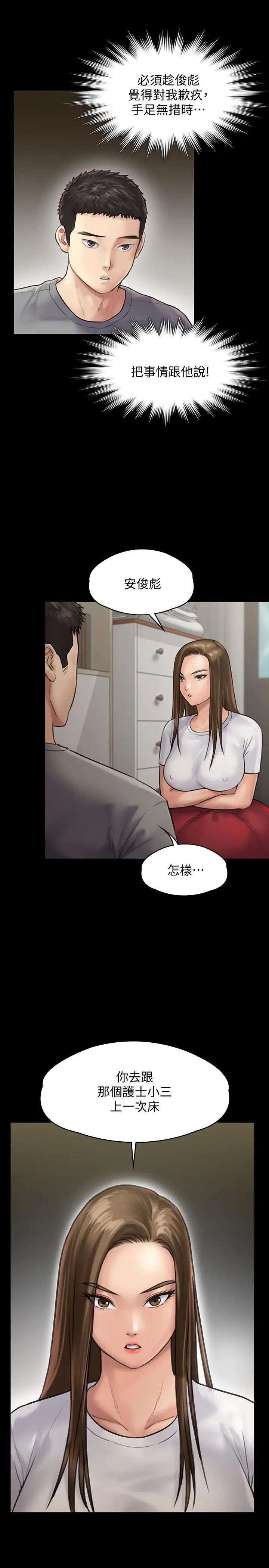 《傀儡》第130话-把俊彪当妓男的达莉