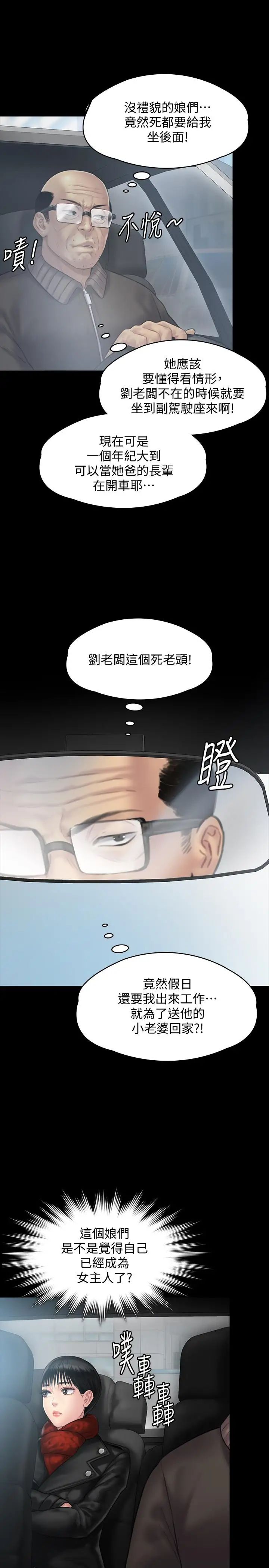 傀儡第134話-劉學英的異常預兆