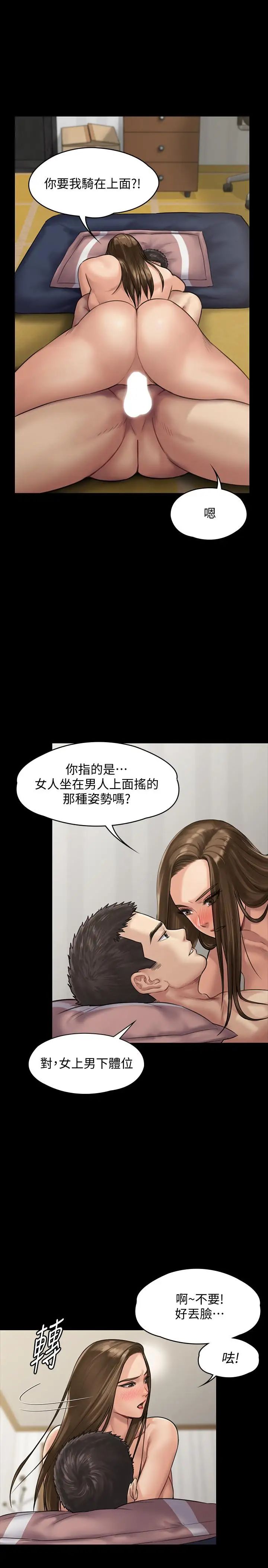 傀儡第137話-興奮到失言的達莉