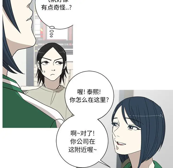 家有兔老公！第16章