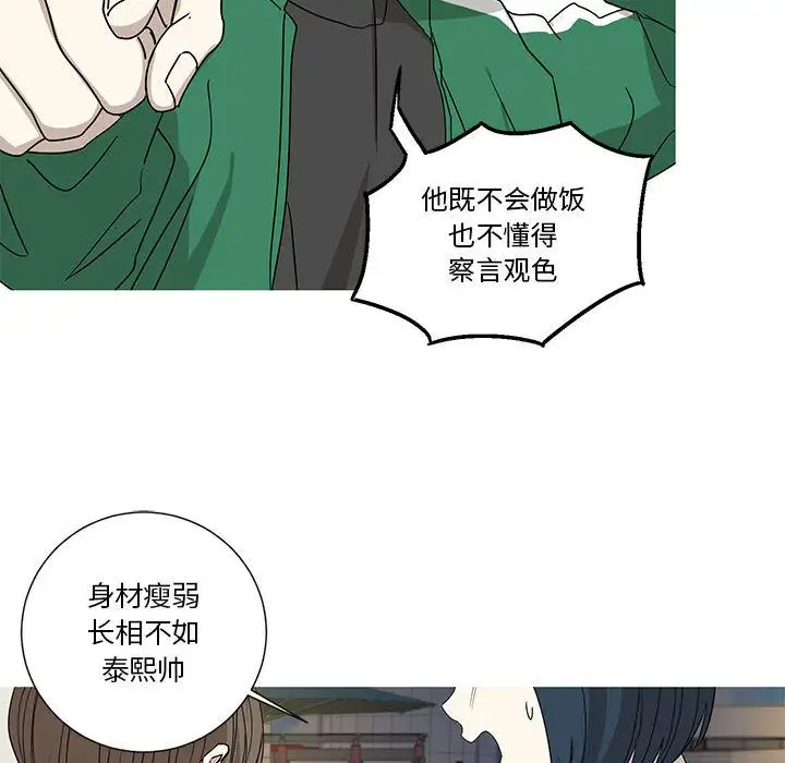 家有兔老公！第17章