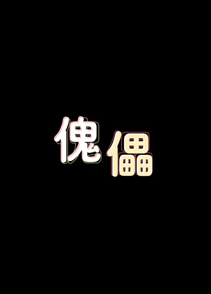 傀儡第139話-去給安俊彪上
