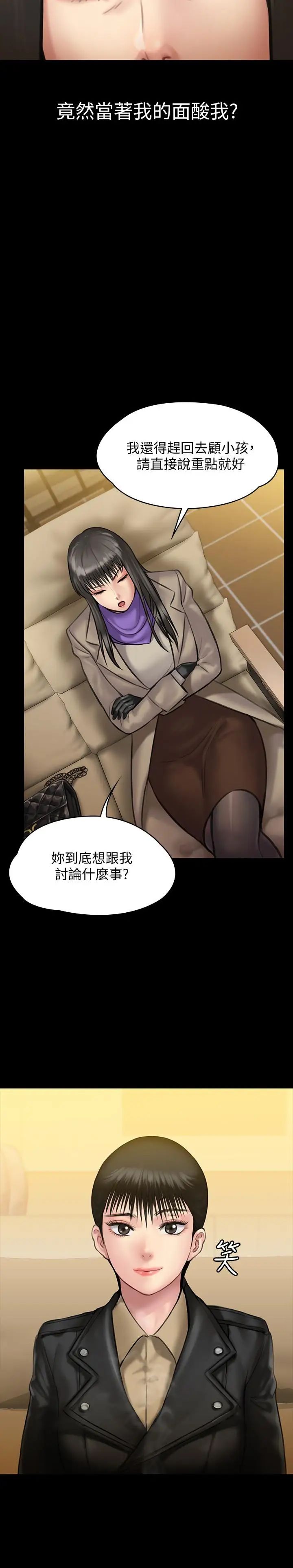 傀儡第139話-去給安俊彪上