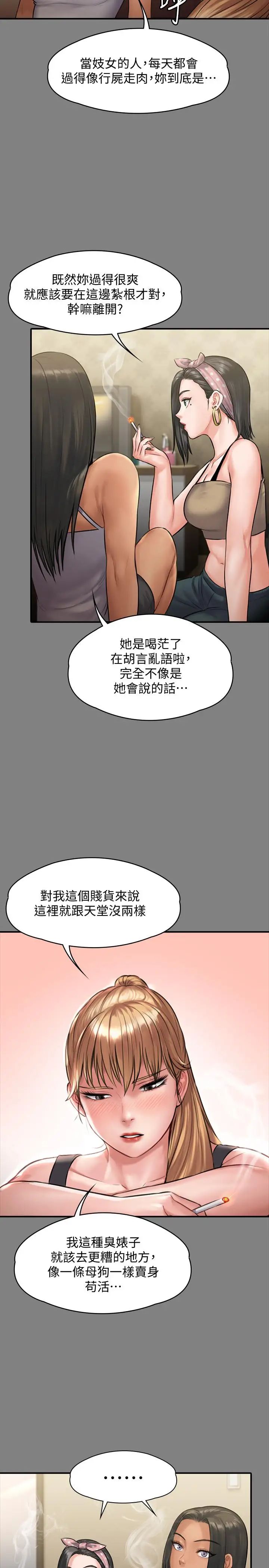 傀儡第141話-進入戲劇電影係就讀的達莉