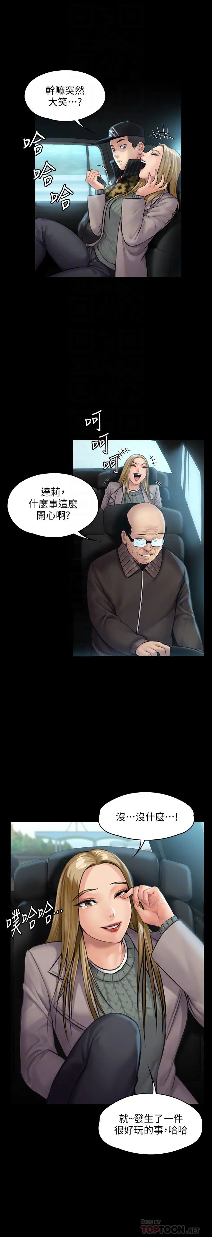 傀儡第143話-達莉最後一次和眼鏡仔交易