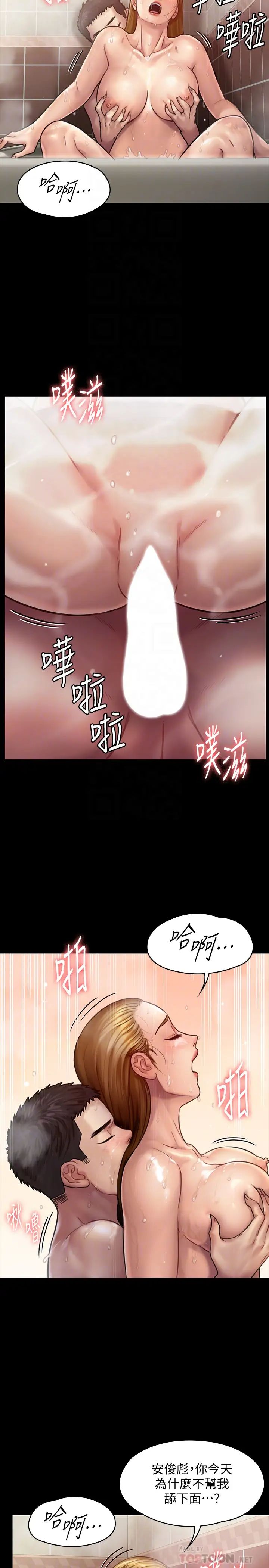 傀儡第145話-在水中浪蕩的淫娃達莉