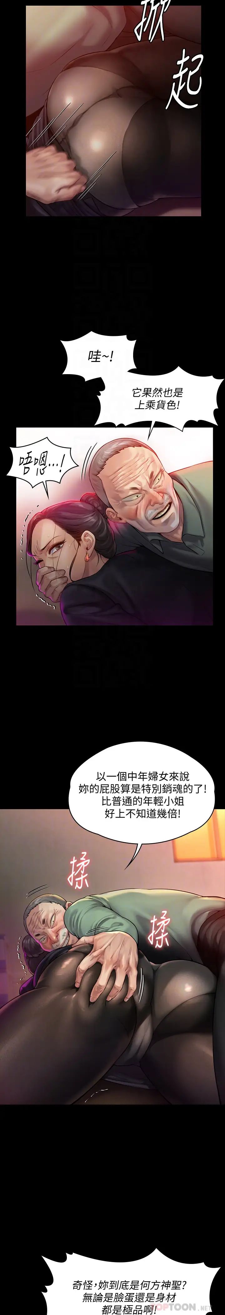 《傀儡》第149话-不要白费力气反抗了