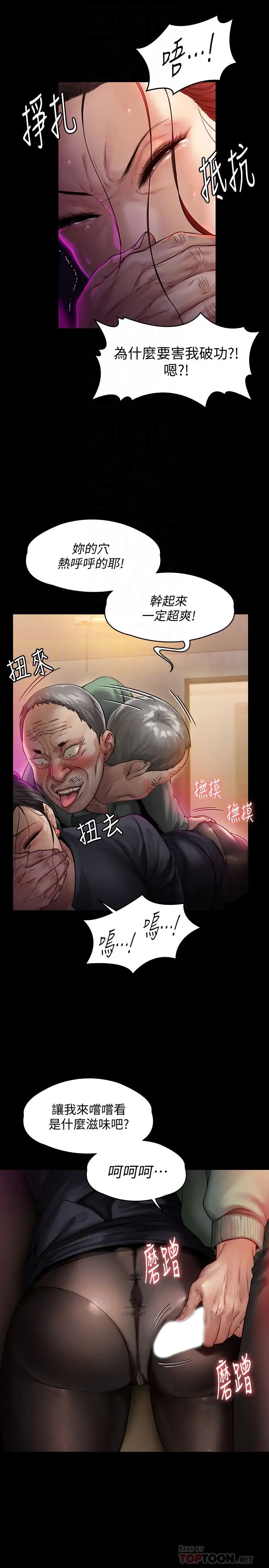 傀儡第149話-不要白費力氣反抗了