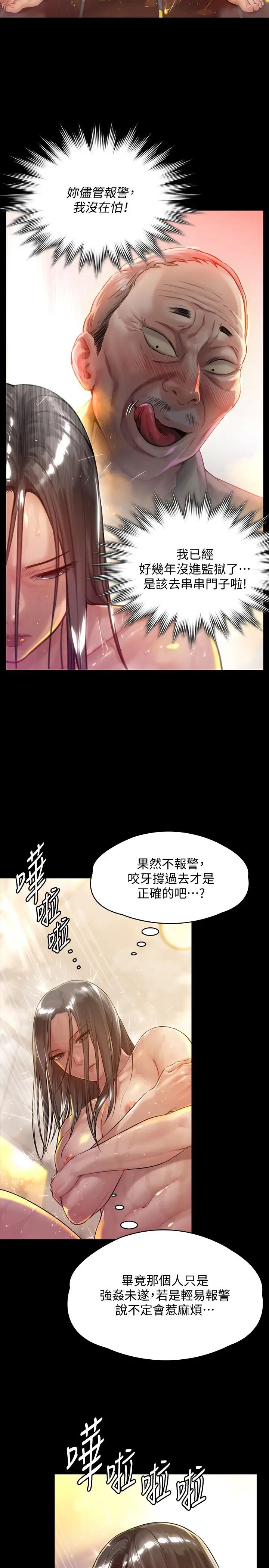 傀儡第149话-不要白费力气反抗了