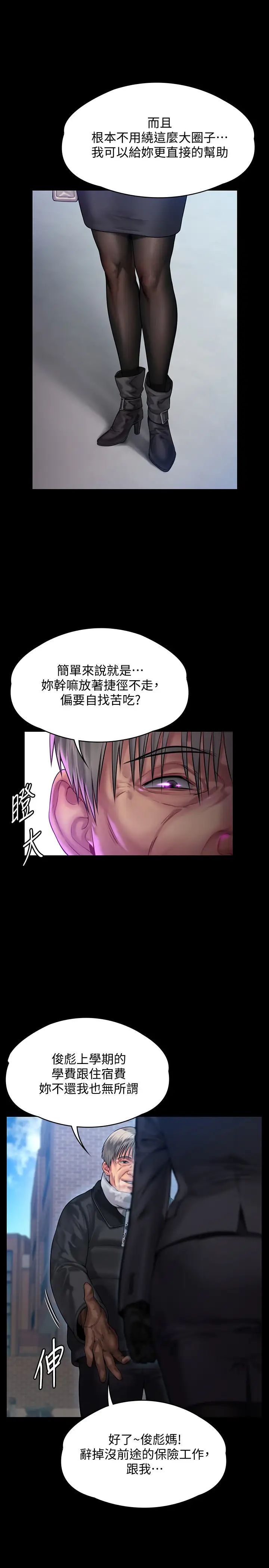 《傀儡》第152话-她们的惊人决定