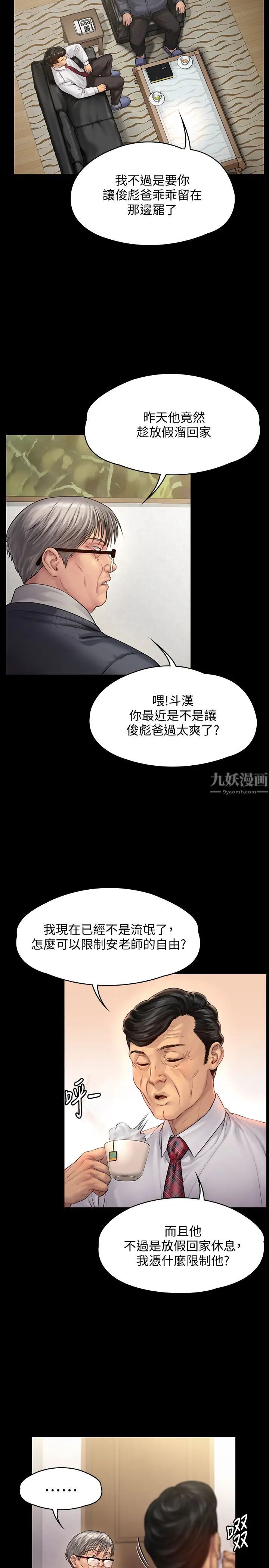傀儡第155話-俊彪典禮結束後的大膽發言