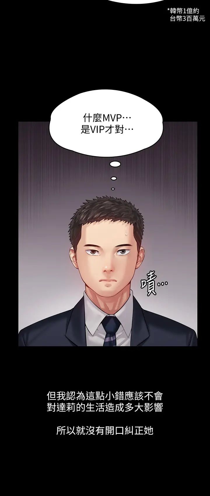 《傀儡》第155话-俊彪典礼结束后的大胆发言
