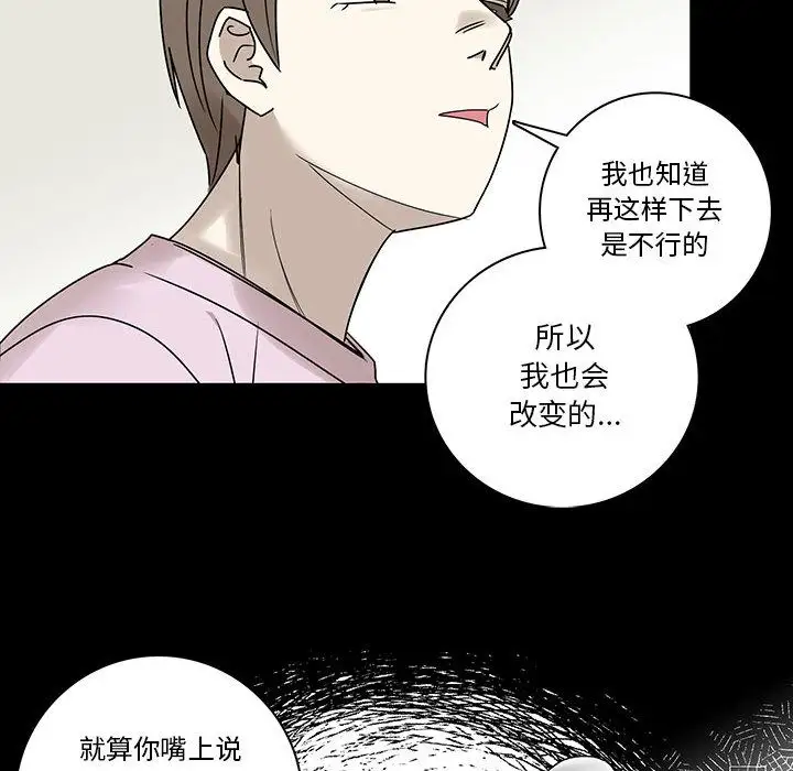 家有兔老公！第22章