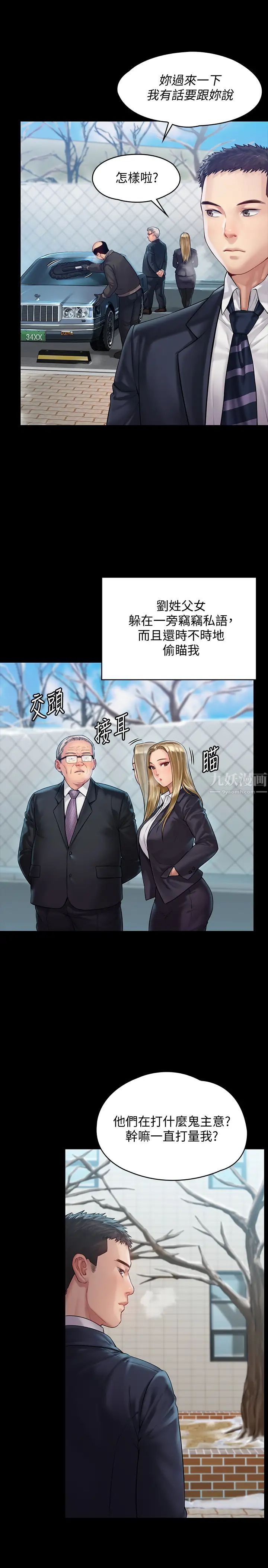 傀儡第155話-俊彪典禮結束後的大膽發言