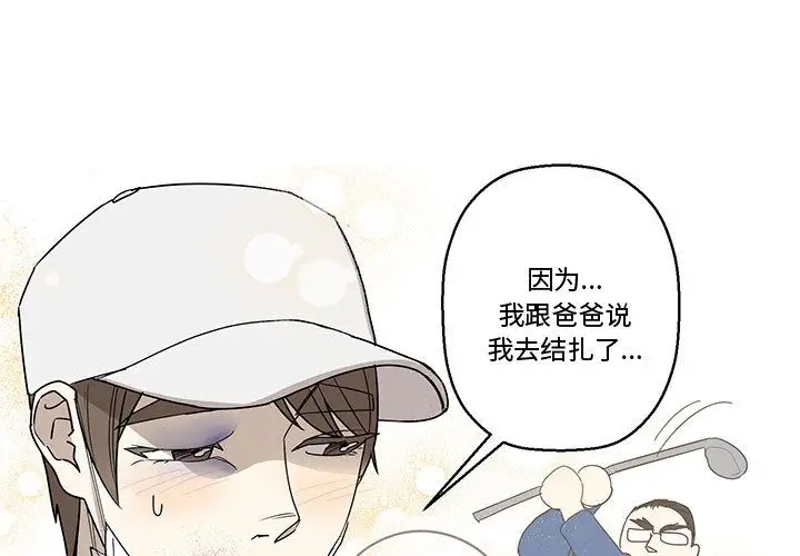 家有兔老公！第23章