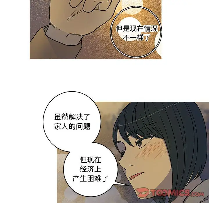 家有兔老公！第23章