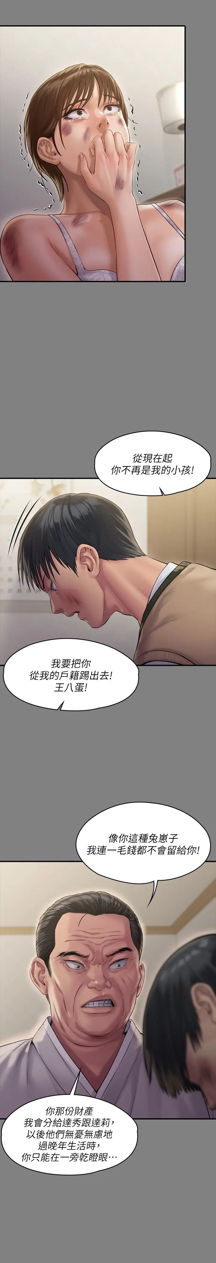 傀儡第161話-達莉爆發的執著
