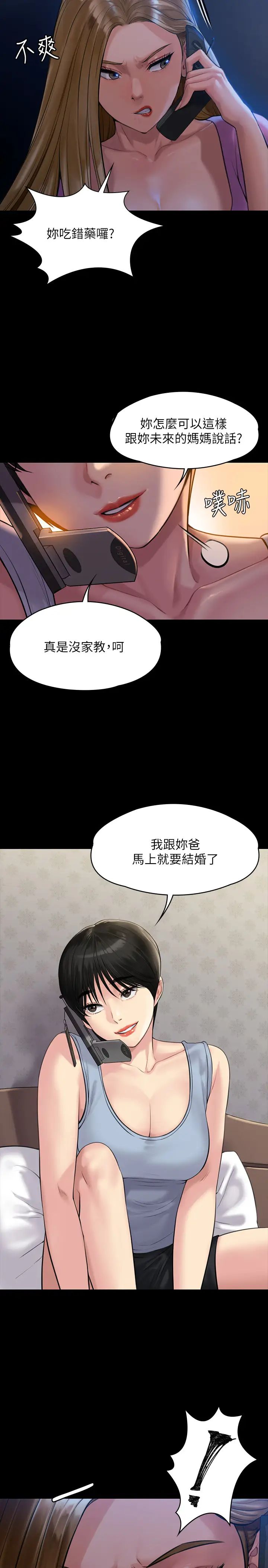 傀儡第164話-把母女變成婊姐妹的俊彪