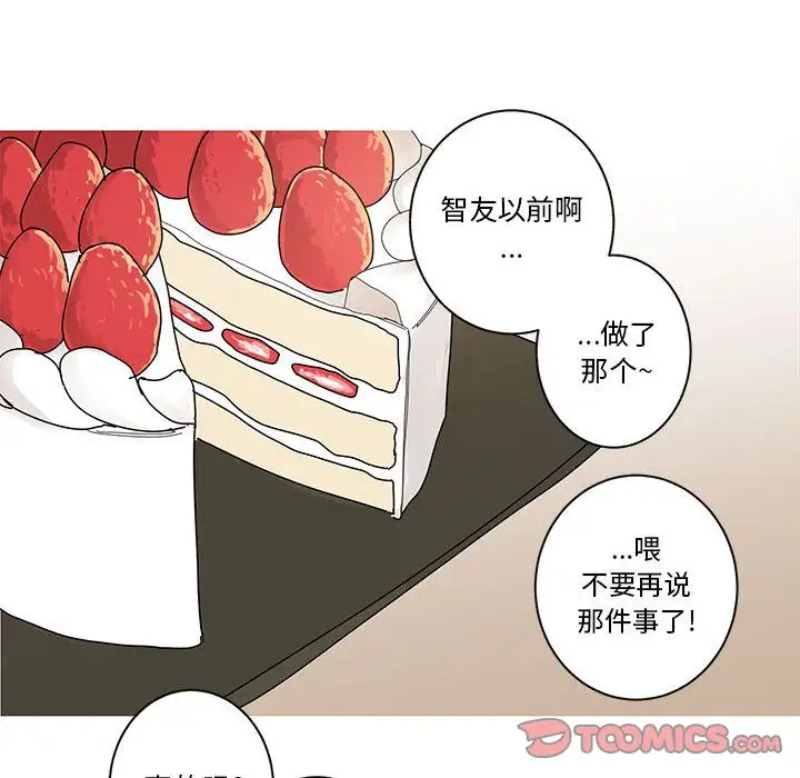 家有兔老公！第24章