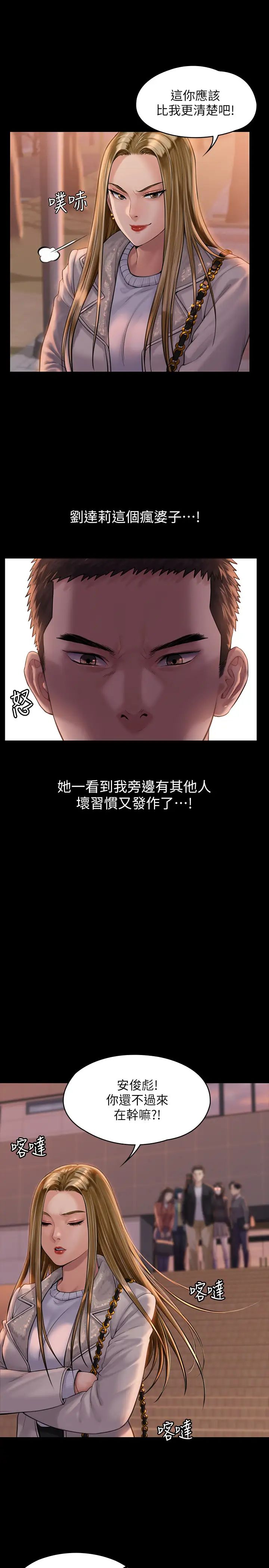 《傀儡》第165话-紧咬儿子把柄不放的继母