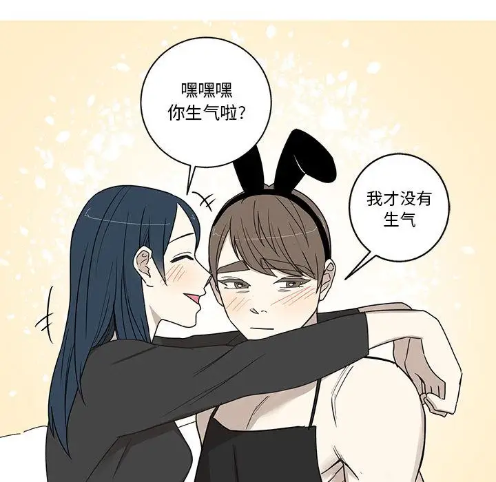 家有兔老公！第24章