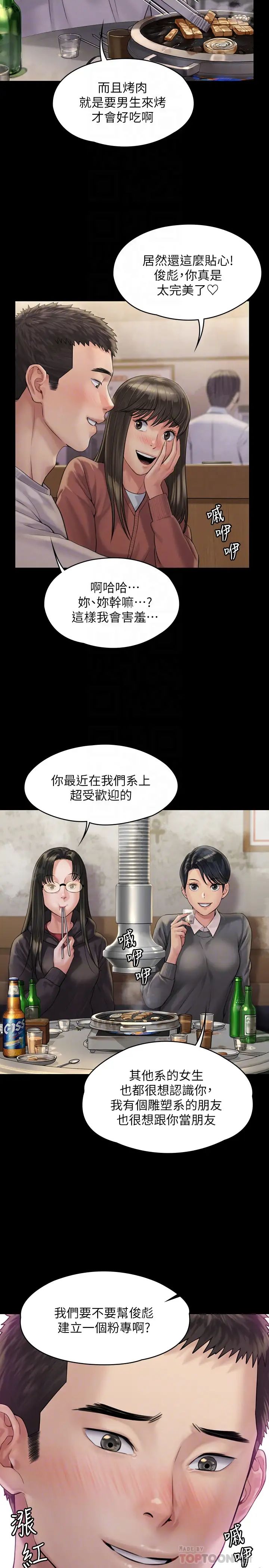 《傀儡》第166话-明摆着要我上她
