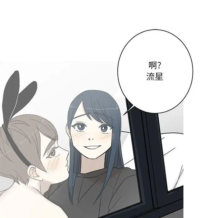 家有兔老公！第24章