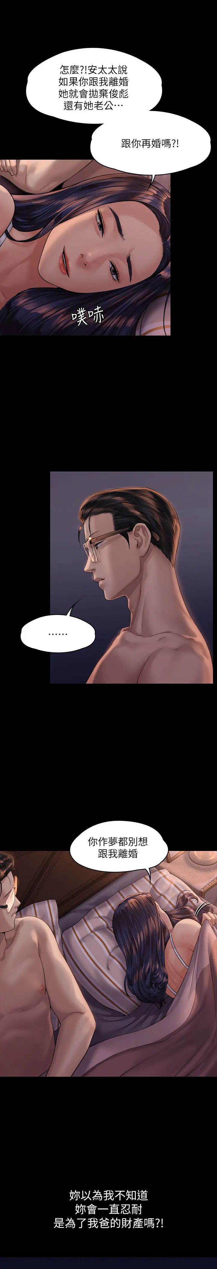 《傀儡》第167话-只要能成为业绩王…!