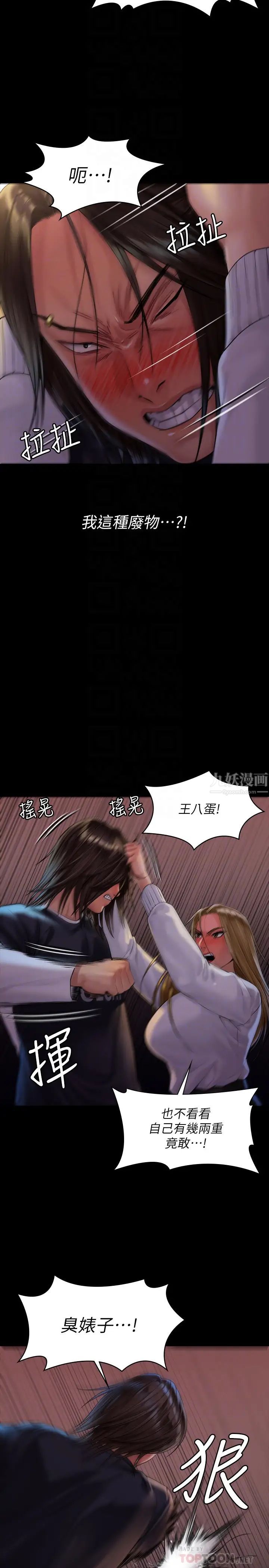 傀儡第169話-妳果然是個賤貨!