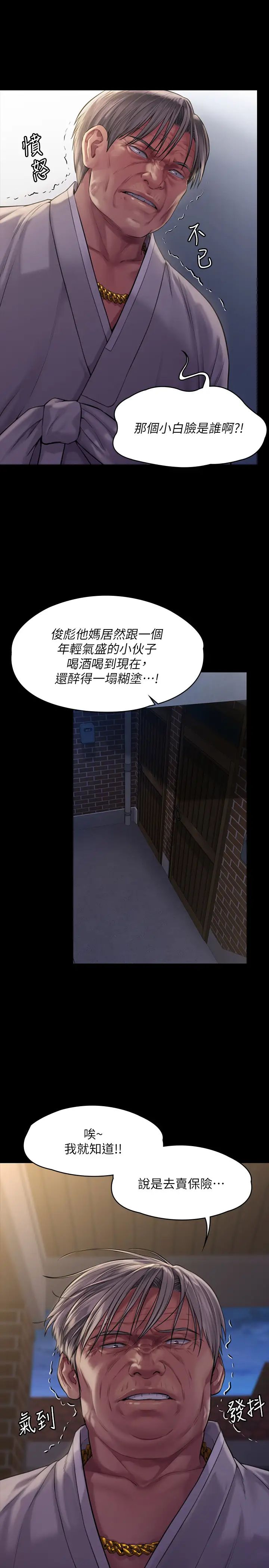 傀儡第169話-妳果然是個賤貨!