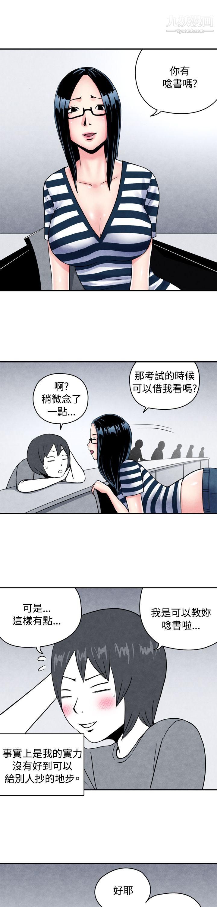 生物學的女性攻略法CASE-01-1.-頭腦聰明的男性