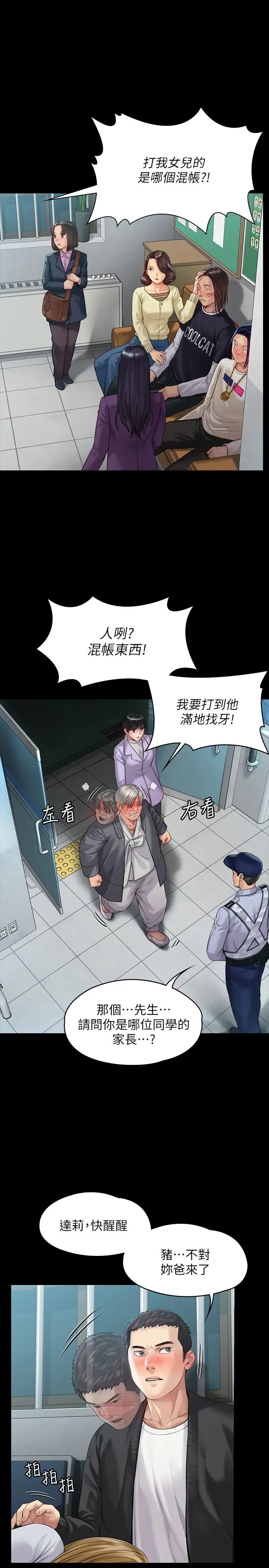 《傀儡》第170话-你不是睡了我妈吗?