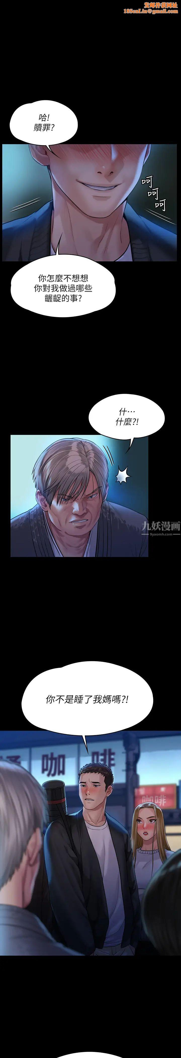 傀儡第171話-被達莉拉去摩鐵的俊彪