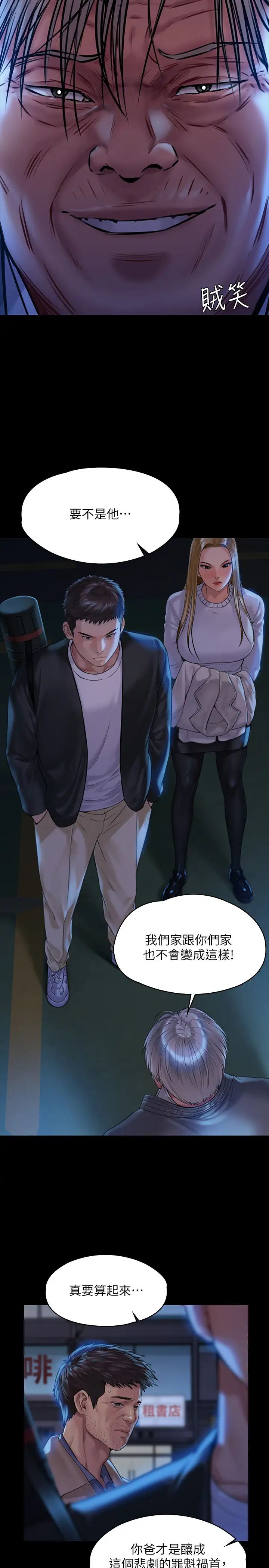 《傀儡》第171话-被达莉拉去摩铁的俊彪