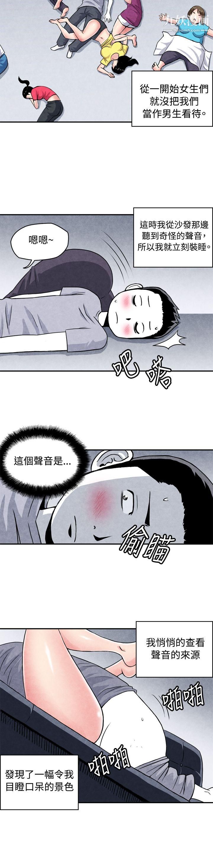 生物學的女性攻略法CASE-02-1.-在陌生地方的悸動