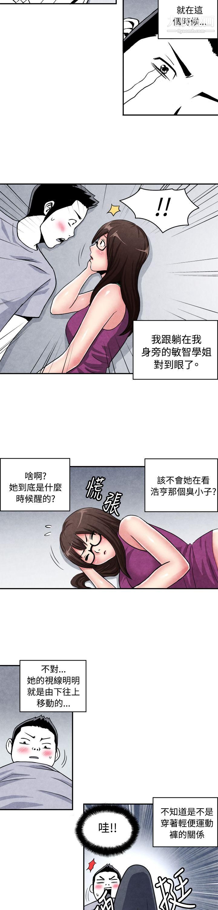 生物学的女性攻略法CASE-02-1.-在陌生地方的悸动