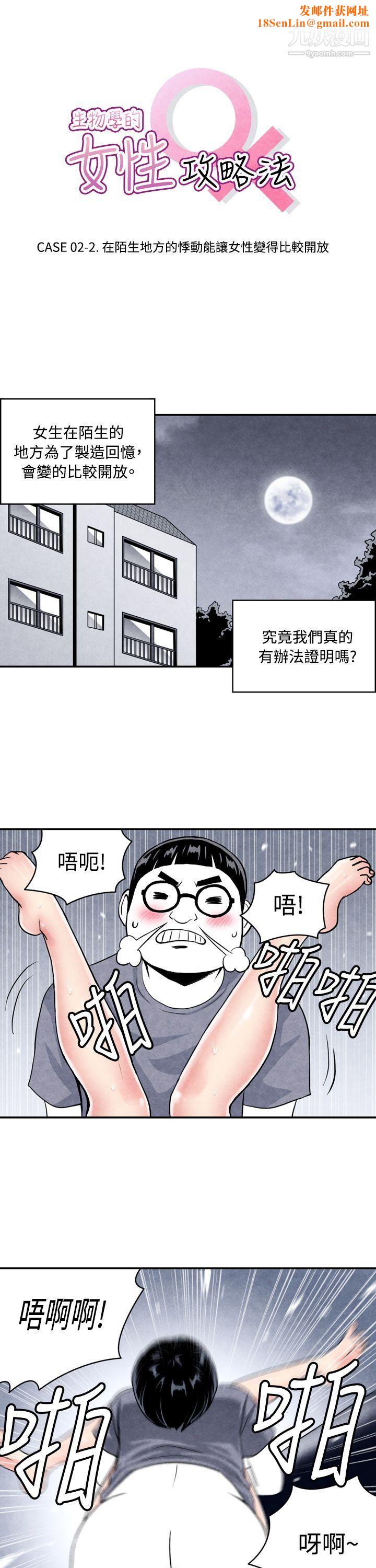 生物学的女性攻略法CASE-02-2.-在陌生地方的悸动