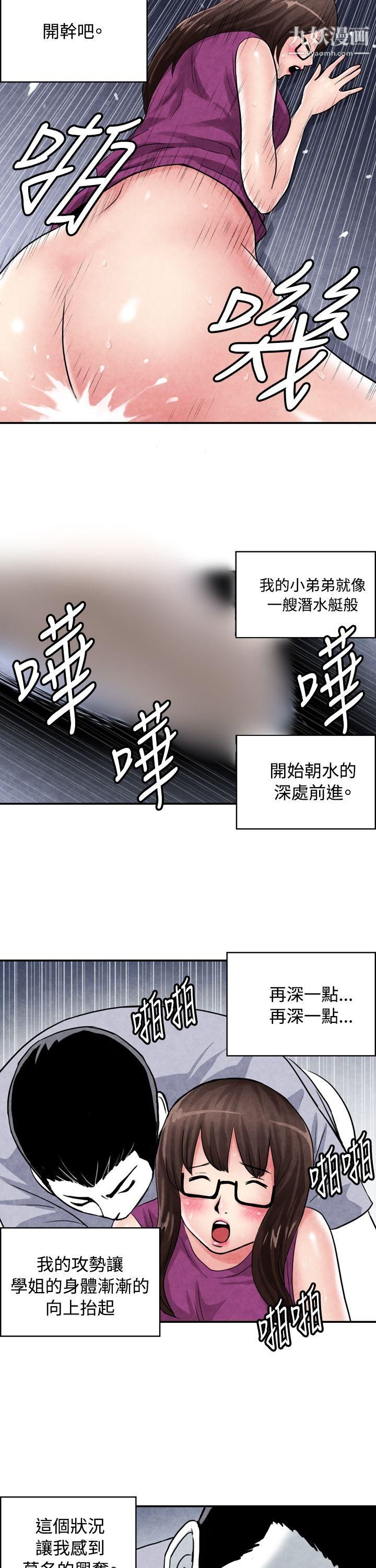 生物学的女性攻略法CASE-02-2.-在陌生地方的悸动