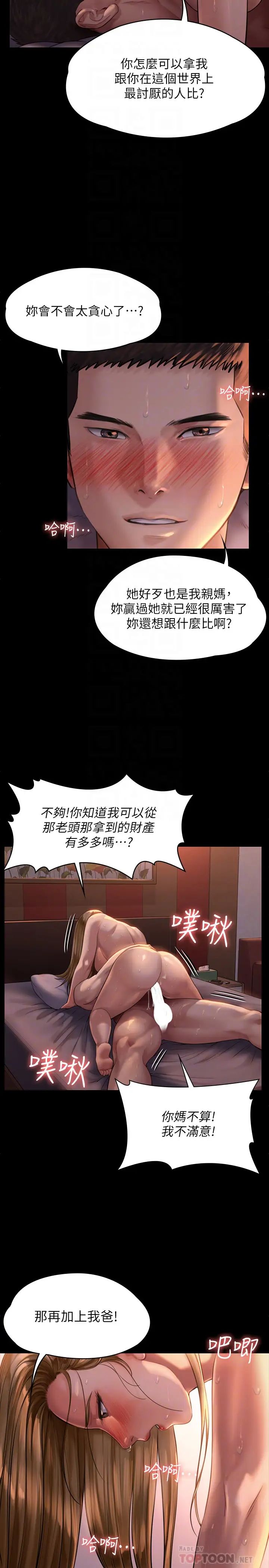 《傀儡》第172话-你比我爸的财产更重要!