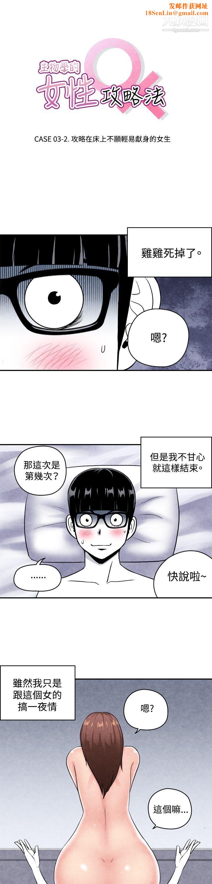 生物学的女性攻略法CASE-03-2.-一夜情成功记