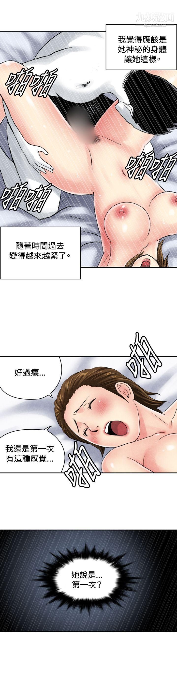 生物学的女性攻略法CASE-04-2.-有夫之妇