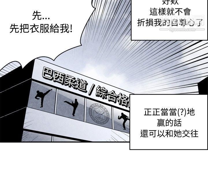 生物学的女性攻略法CASE-05-2.-格斗少女,-朝着弱点进攻吧