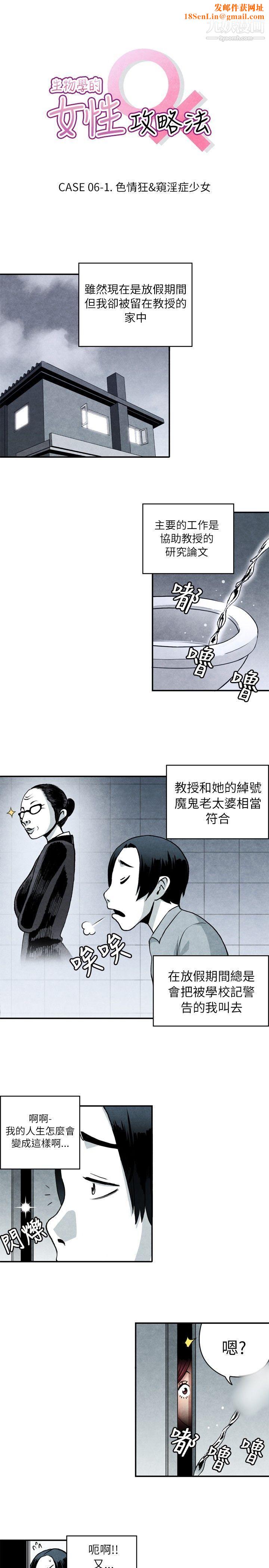 生物学的女性攻略法CASE-06-1.-色情狂&窥淫癥少女