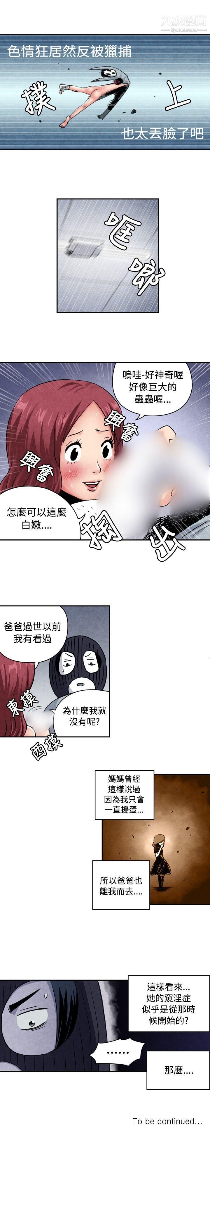 生物学的女性攻略法CASE-06-1.-色情狂&窥淫癥少女