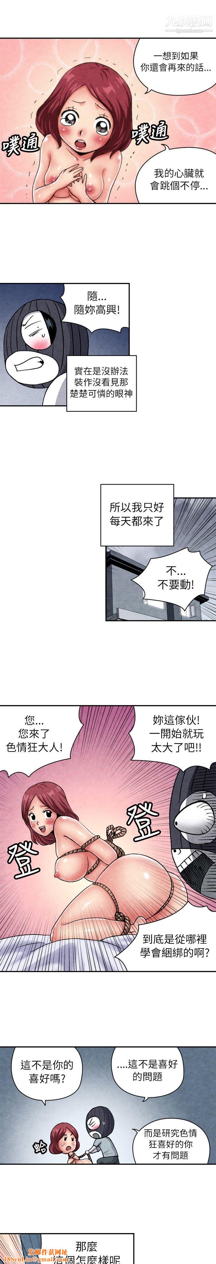 生物学的女性攻略法CASE-06-2.-色情狂&窥淫癥少女