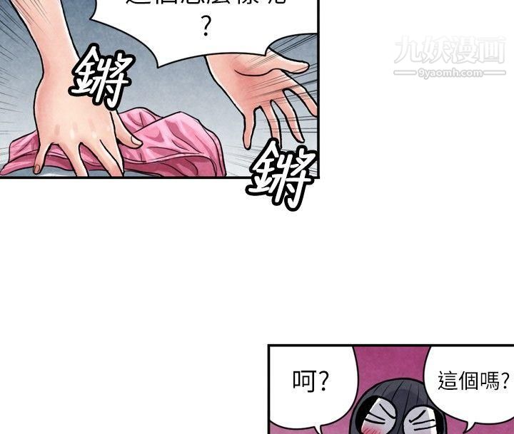 生物學的女性攻略法CASE-06-2.-色情狂&窺淫癥少女