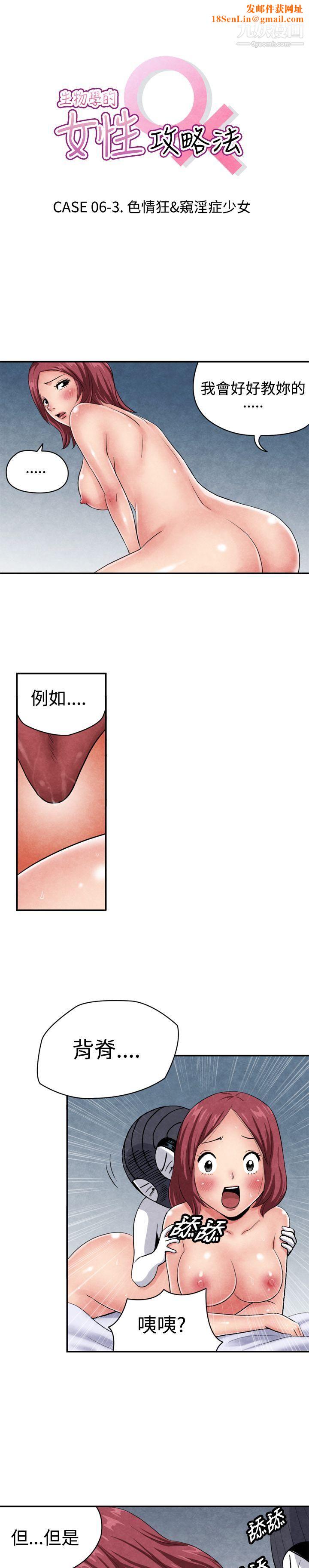 生物学的女性攻略法CASE-06-3.-色情狂&窥淫癥少女