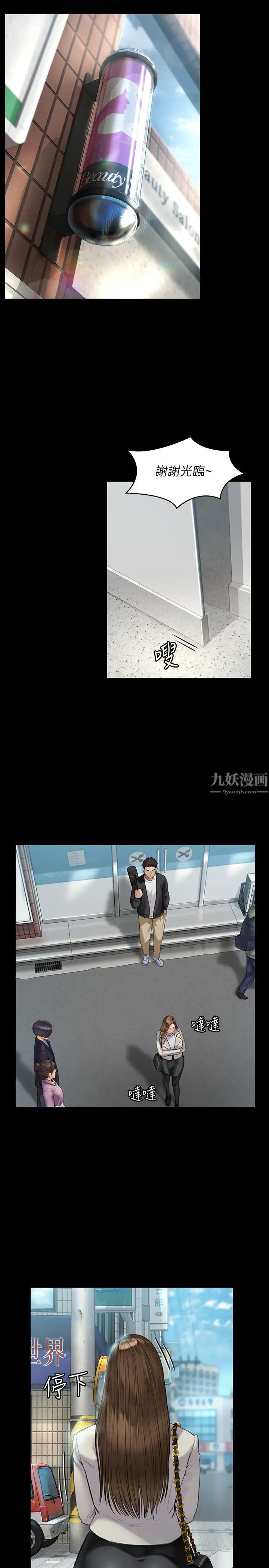 《傀儡》第176话-第一次跟处长去出差