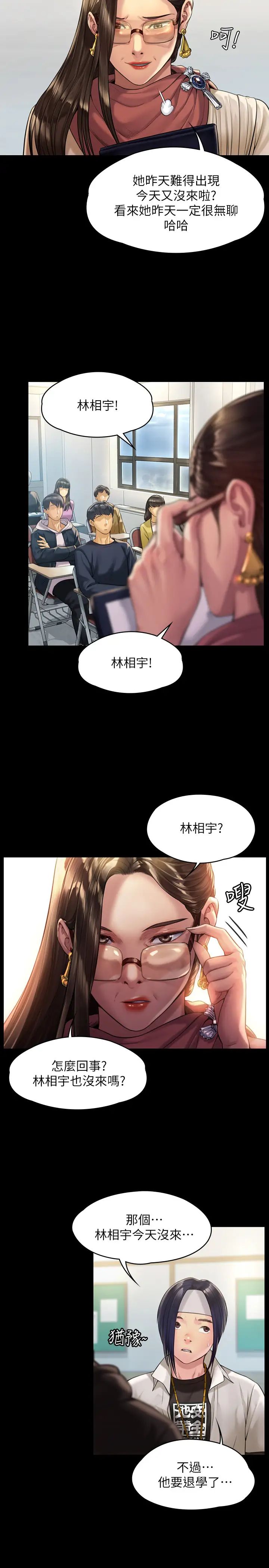 傀儡第176話-第一次跟處長去出差